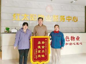 拾金不昧，傳遞物業(yè)正能量